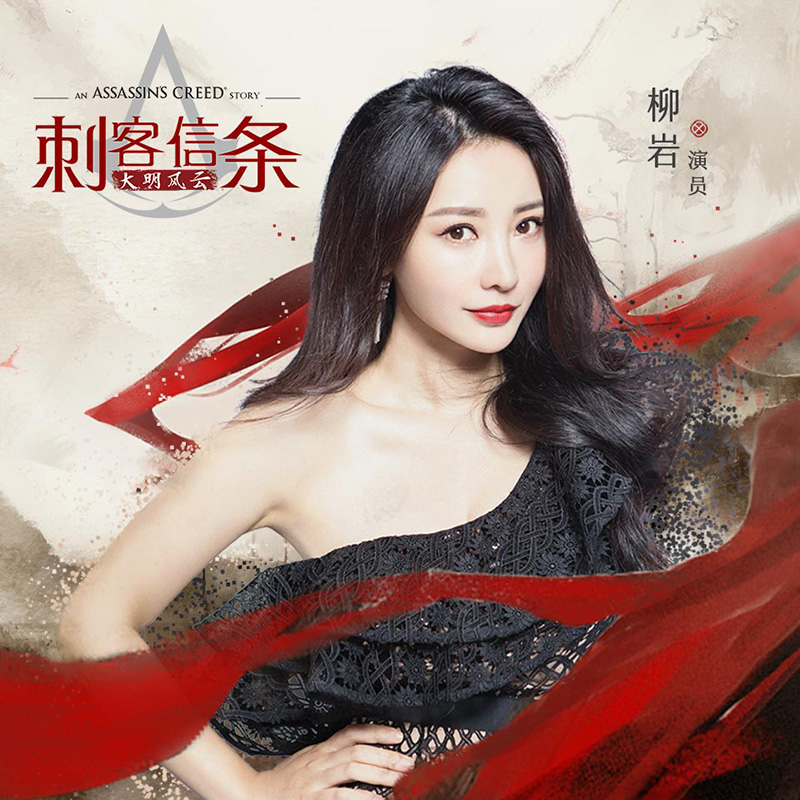 Assassins-Creed-Turbulence-In-The-Ming-Dynasty