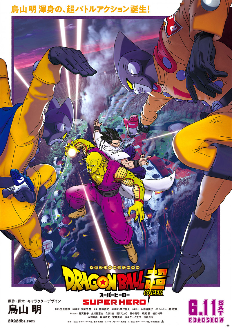 Dragon Ball Super SUPER HERO poster fecha