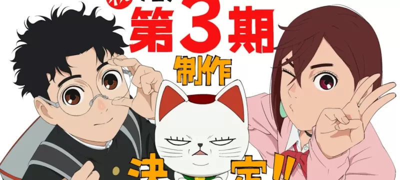 Dan Da Dan Temorada 3 anuncio