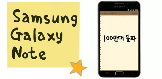 Galaxy-Note-millon